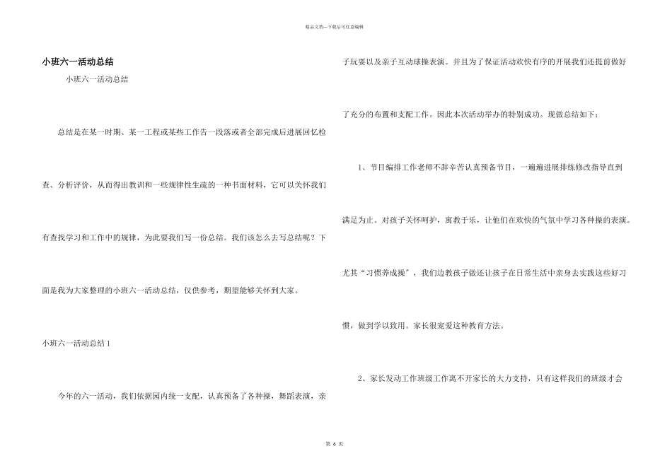 小班六一活动总结_第1页