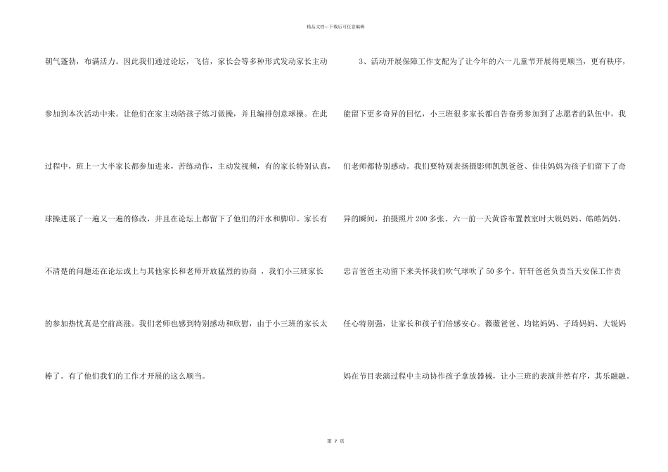 小班六一活动总结_第2页