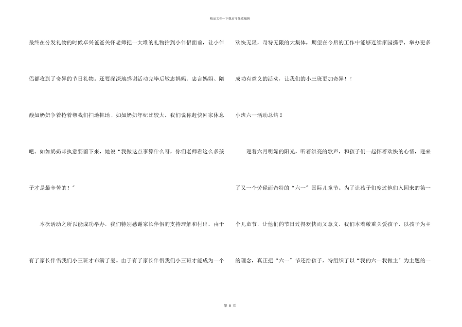 小班六一活动总结_第3页