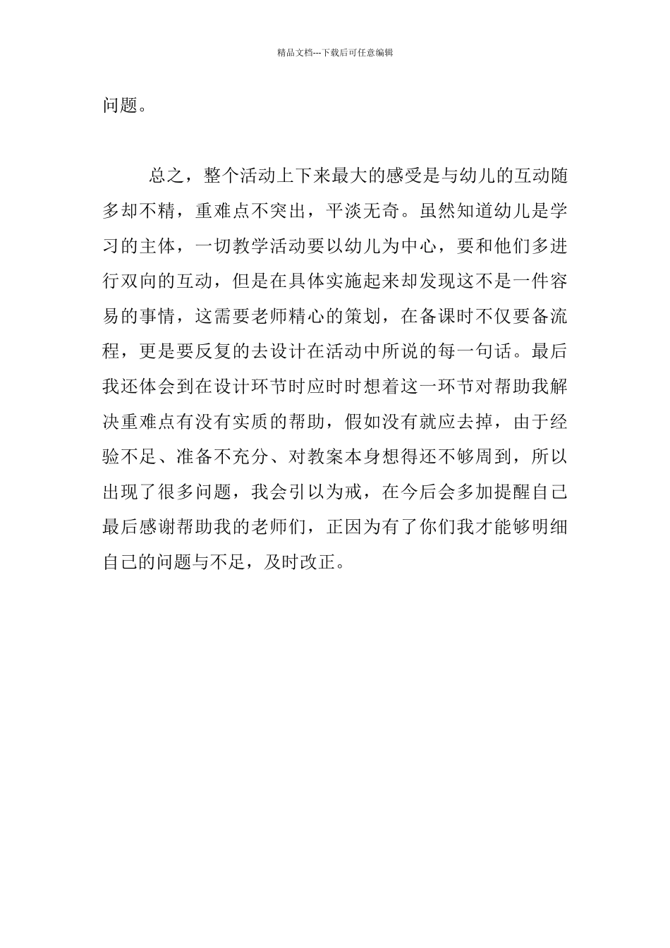 小班公开课《甜津津的河水》活动反思_第3页