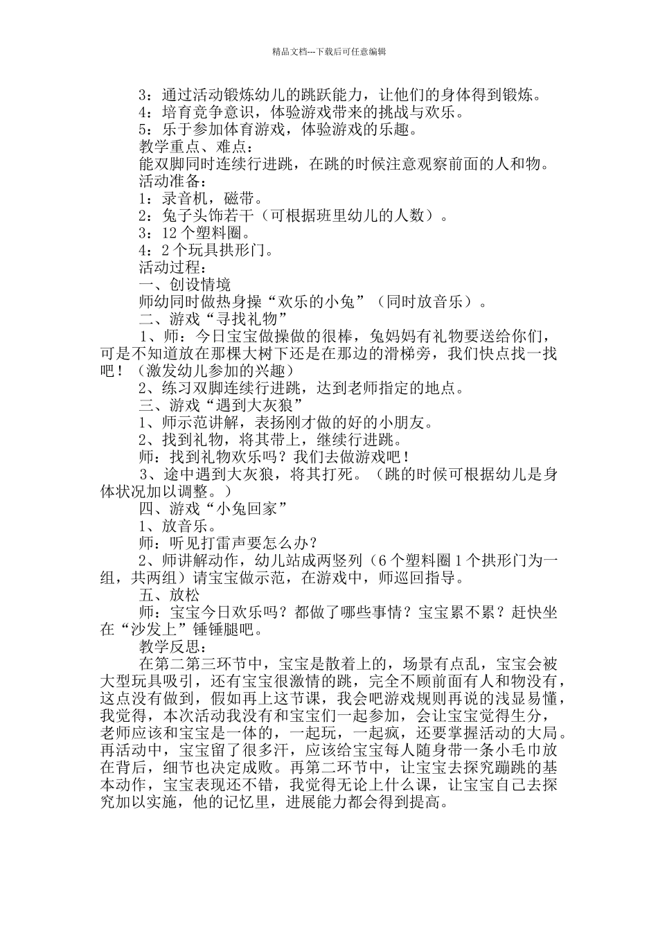 小班体育教案及反思范文_第2页