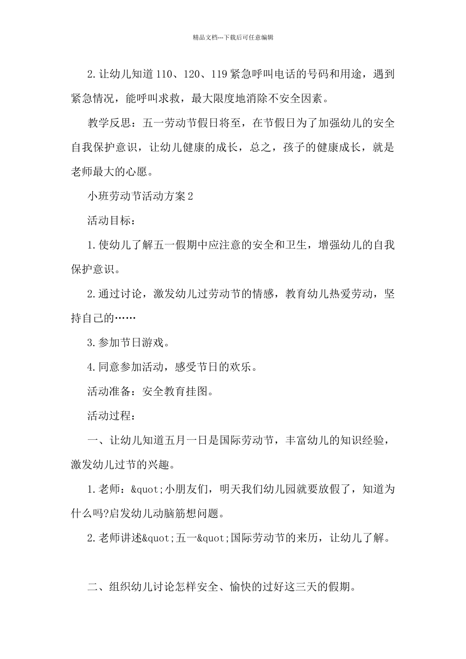 小班劳动节活动方案5篇_第2页