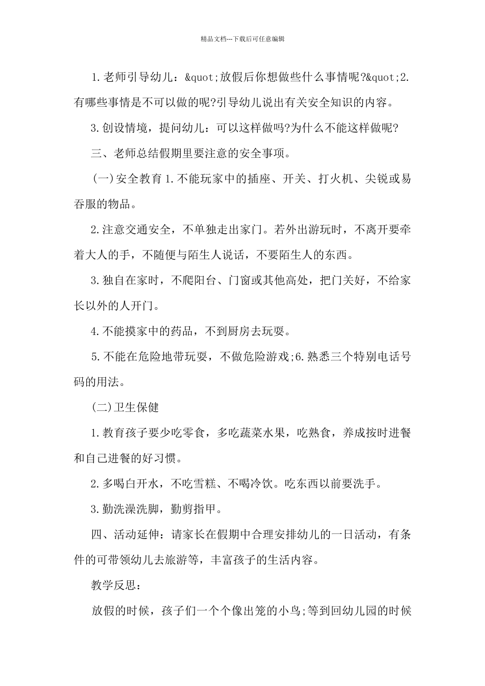 小班劳动节活动方案5篇_第3页