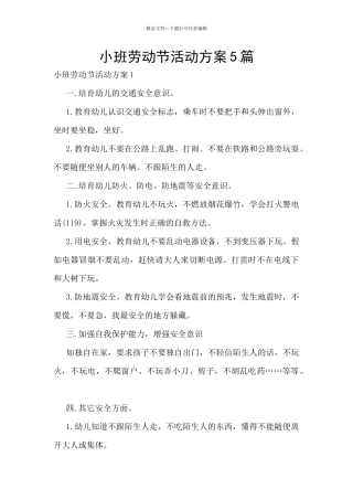 小班劳动节活动方案5篇