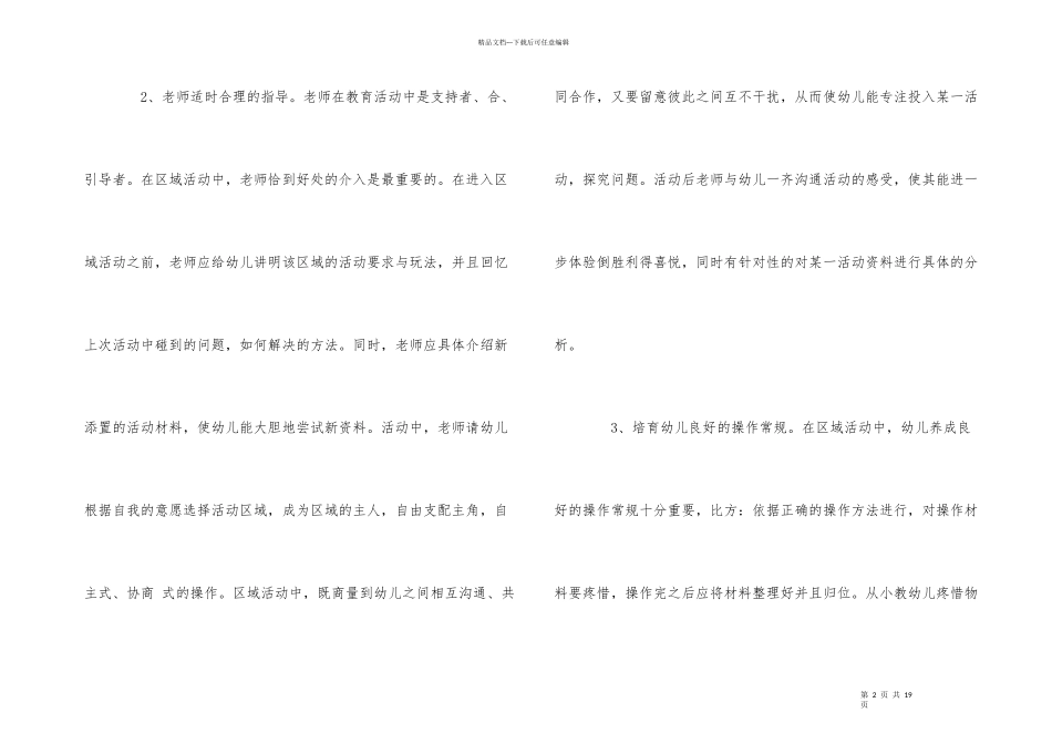 小班区域活动反思_第2页
