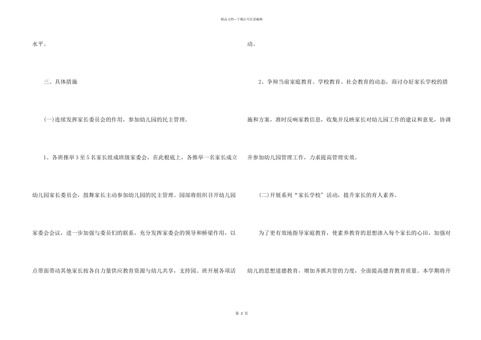 小班夏季家长工作计划_第2页