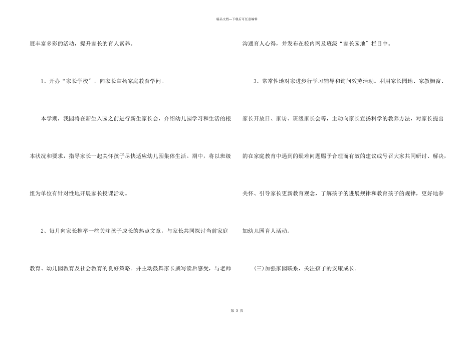 小班夏季家长工作计划_第3页