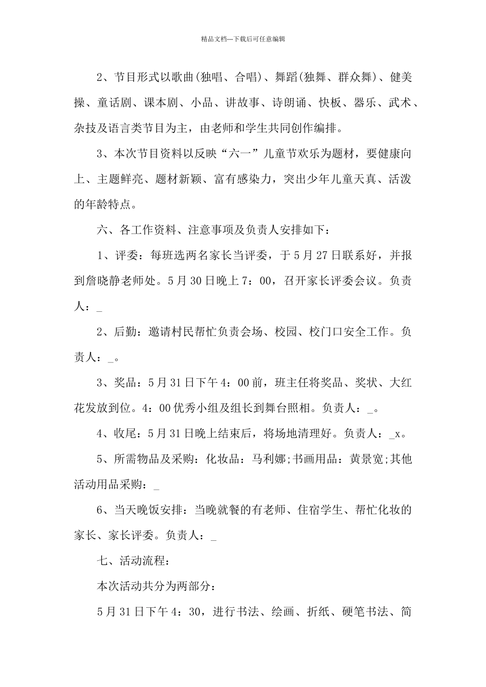 小班六一亲子活动方案_第2页