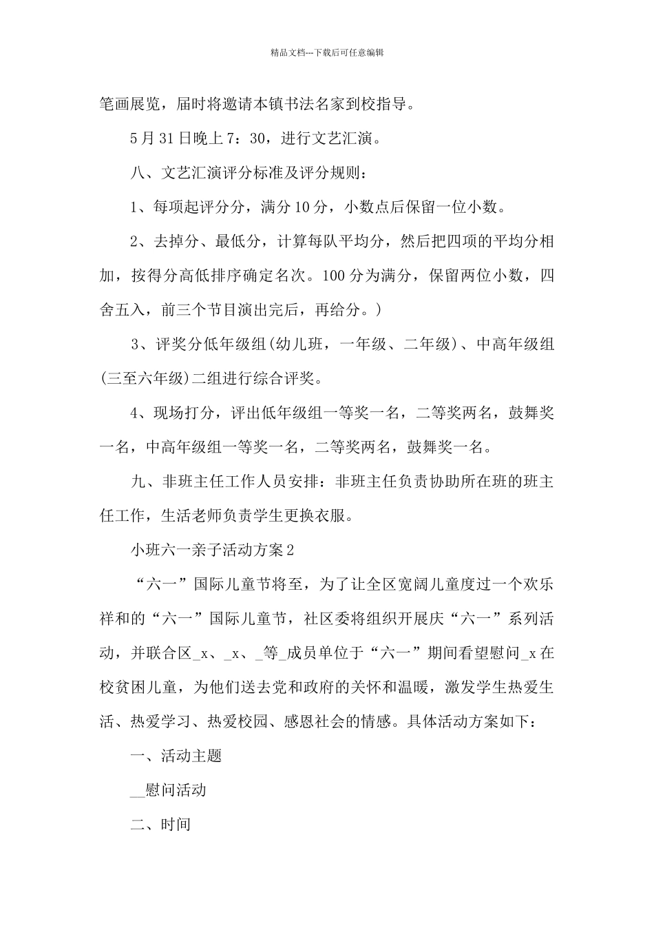 小班六一亲子活动方案_第3页