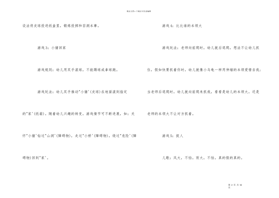 小班体育游戏_第2页