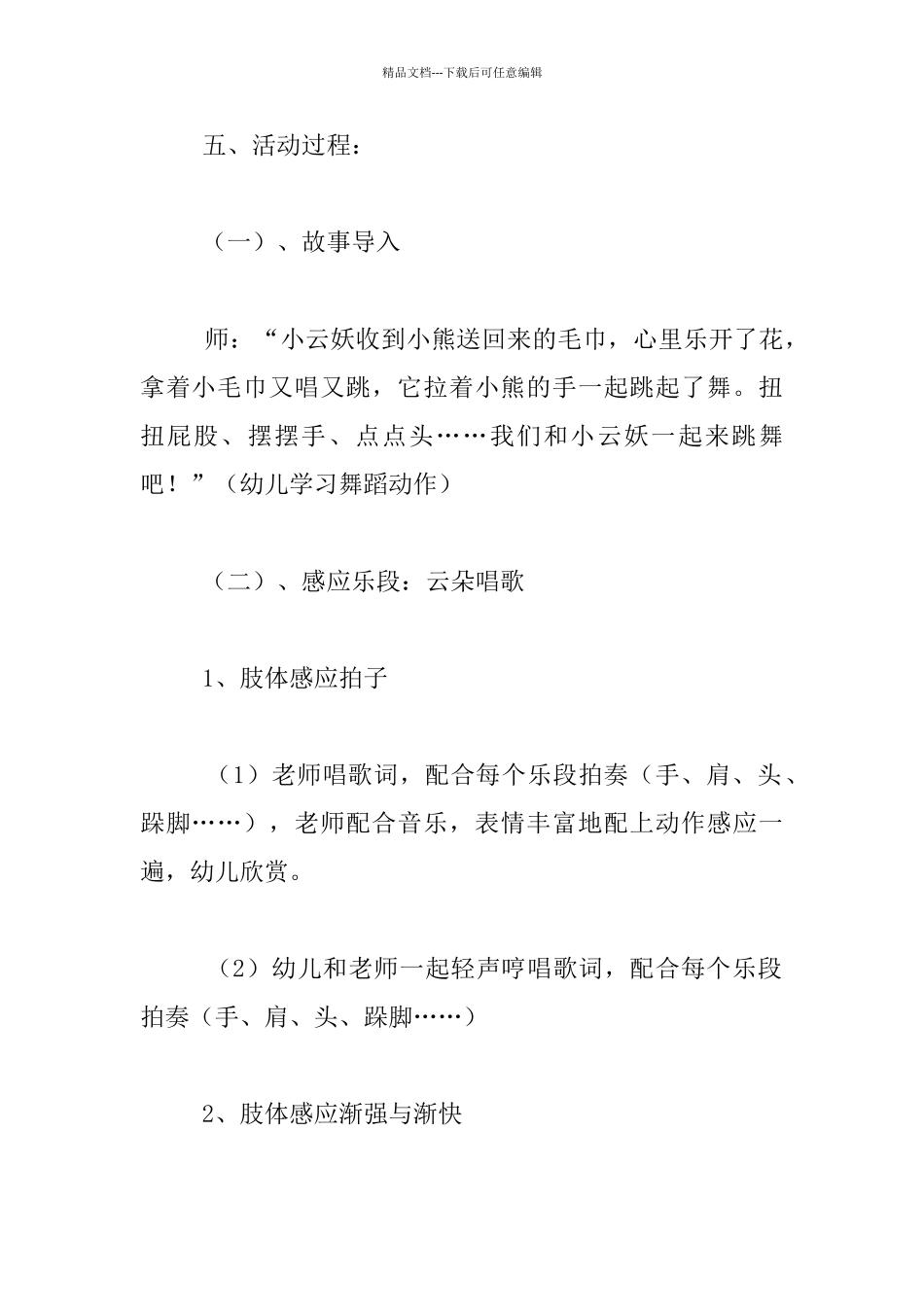 小班奥尔夫音乐名曲欣赏教案：云妖之舞_第2页