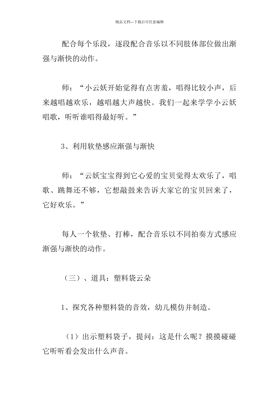 小班奥尔夫音乐名曲欣赏教案：云妖之舞_第3页
