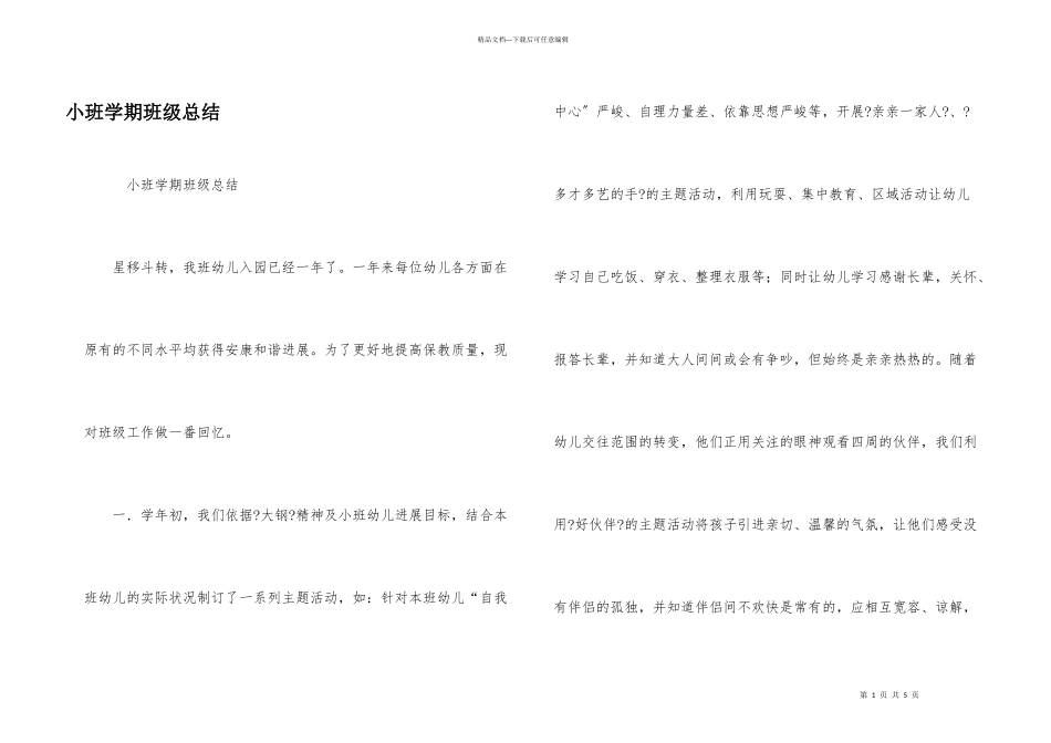 小班学期班级总结_第1页
