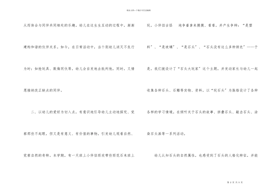 小班学期班级总结_第2页