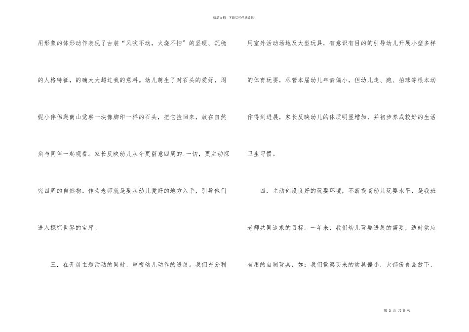 小班学期班级总结_第3页