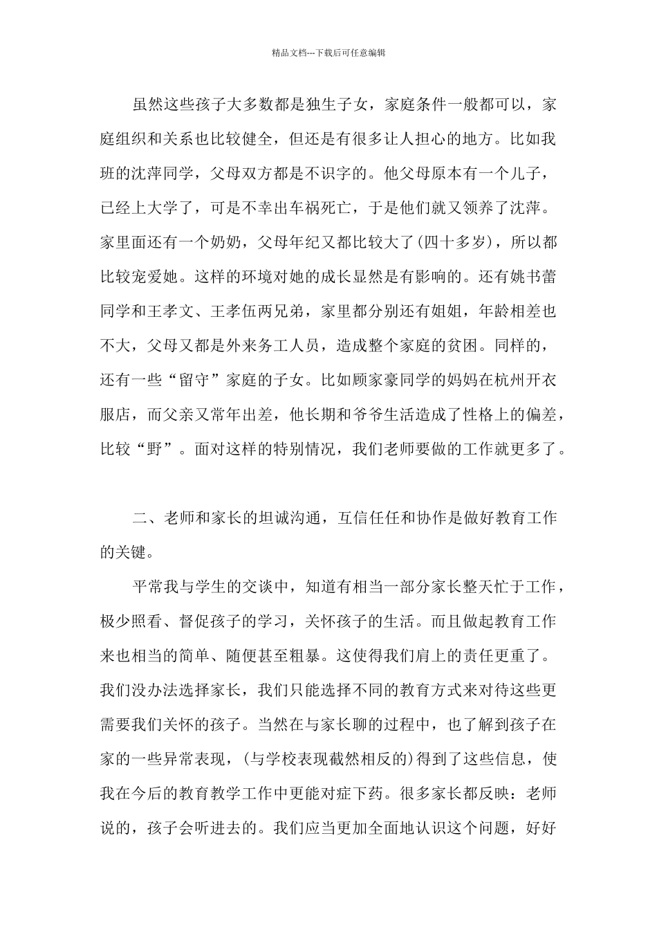 小班家访心得体会_第2页