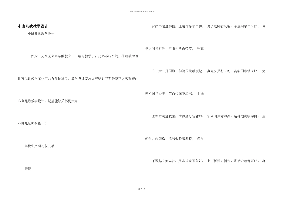 小班儿歌教学设计_第1页