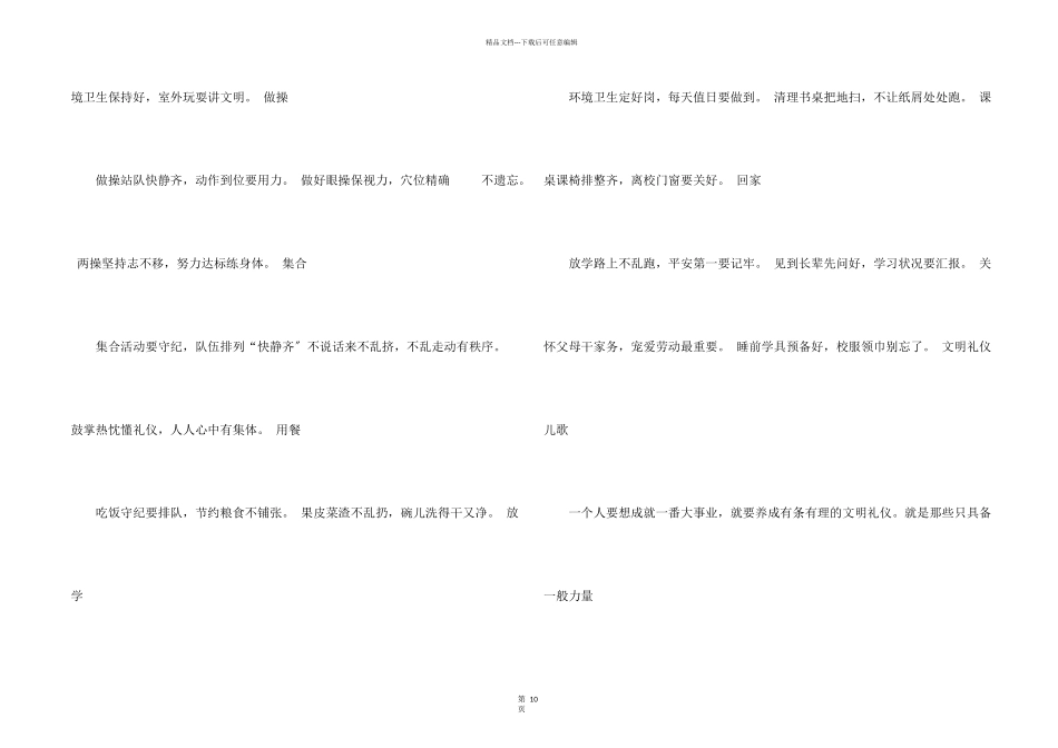 小班儿歌教学设计_第2页