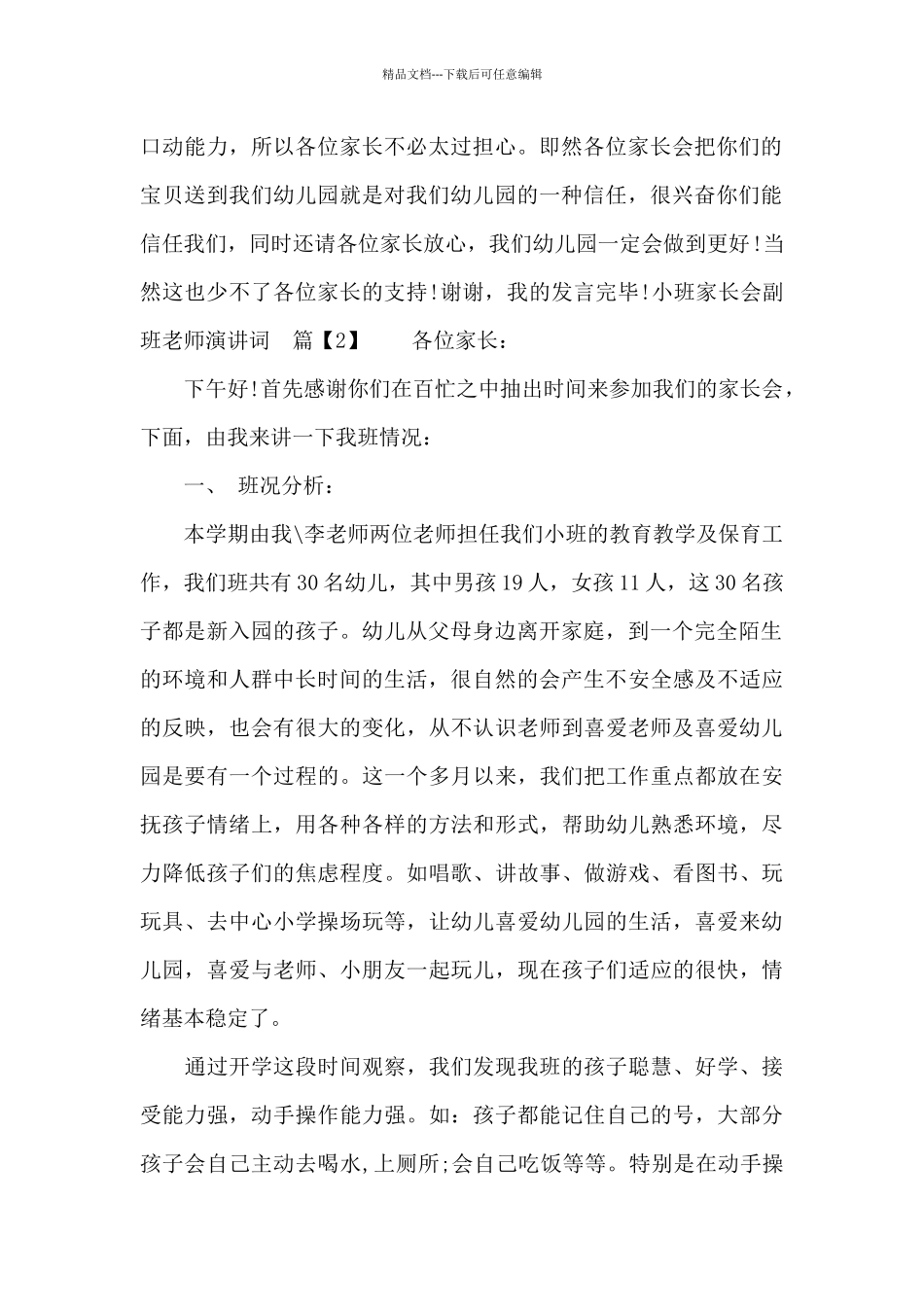 小班家长会副班老师演讲词_第2页