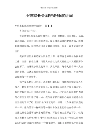 小班家长会副班老师演讲词