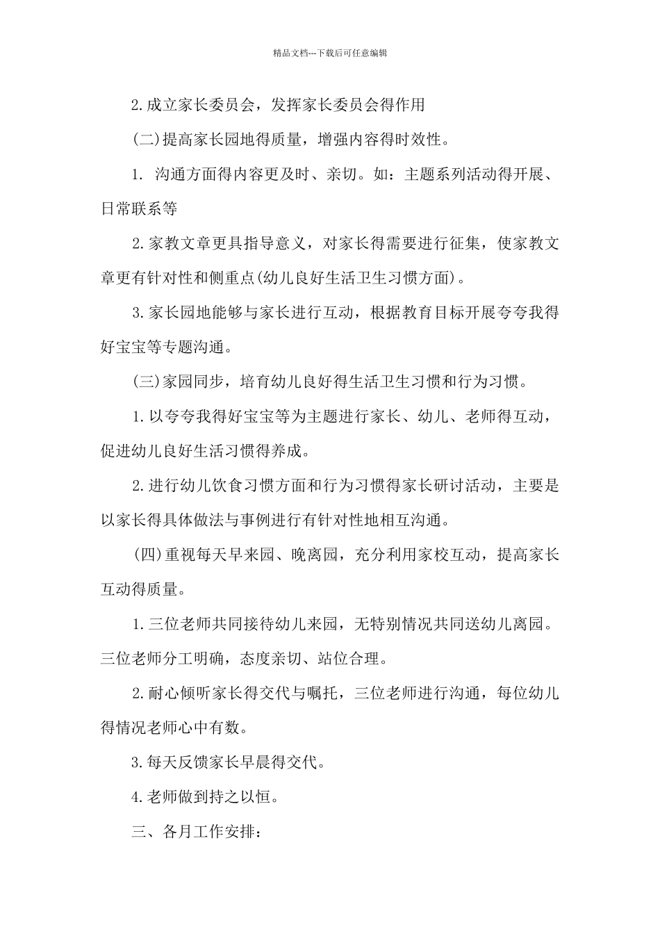 小班家长工作计划3篇_第2页