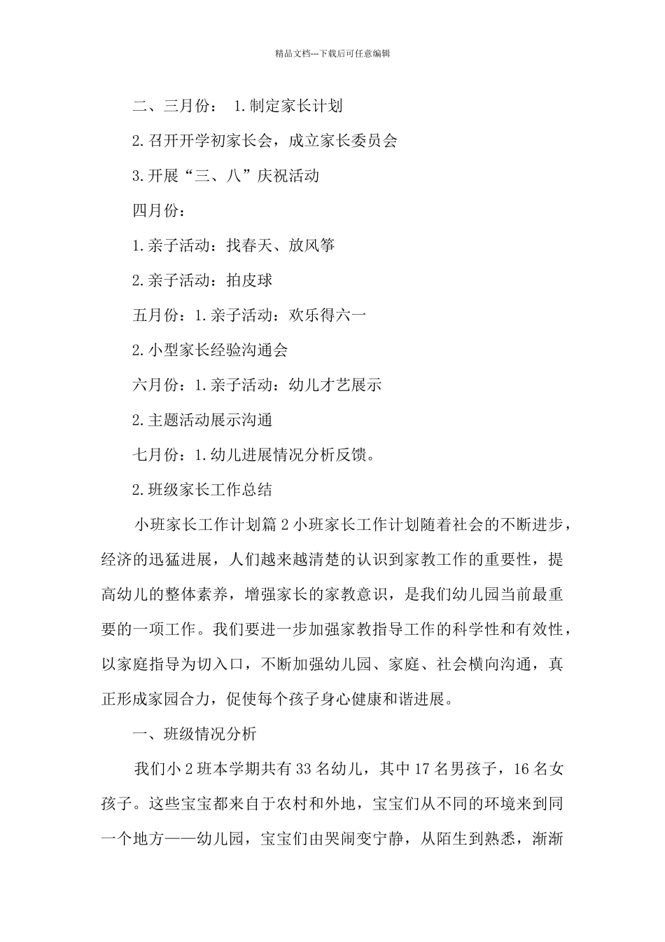 小班家长工作计划3篇_第3页