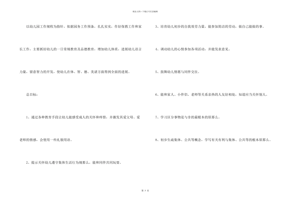 小班年度教学计划_第2页