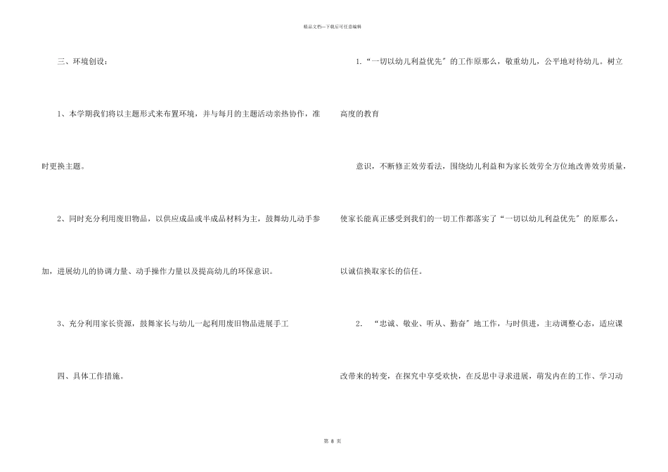 小班年度教学计划_第3页