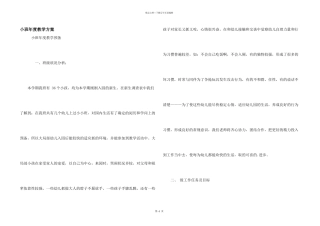 小班年度教学计划