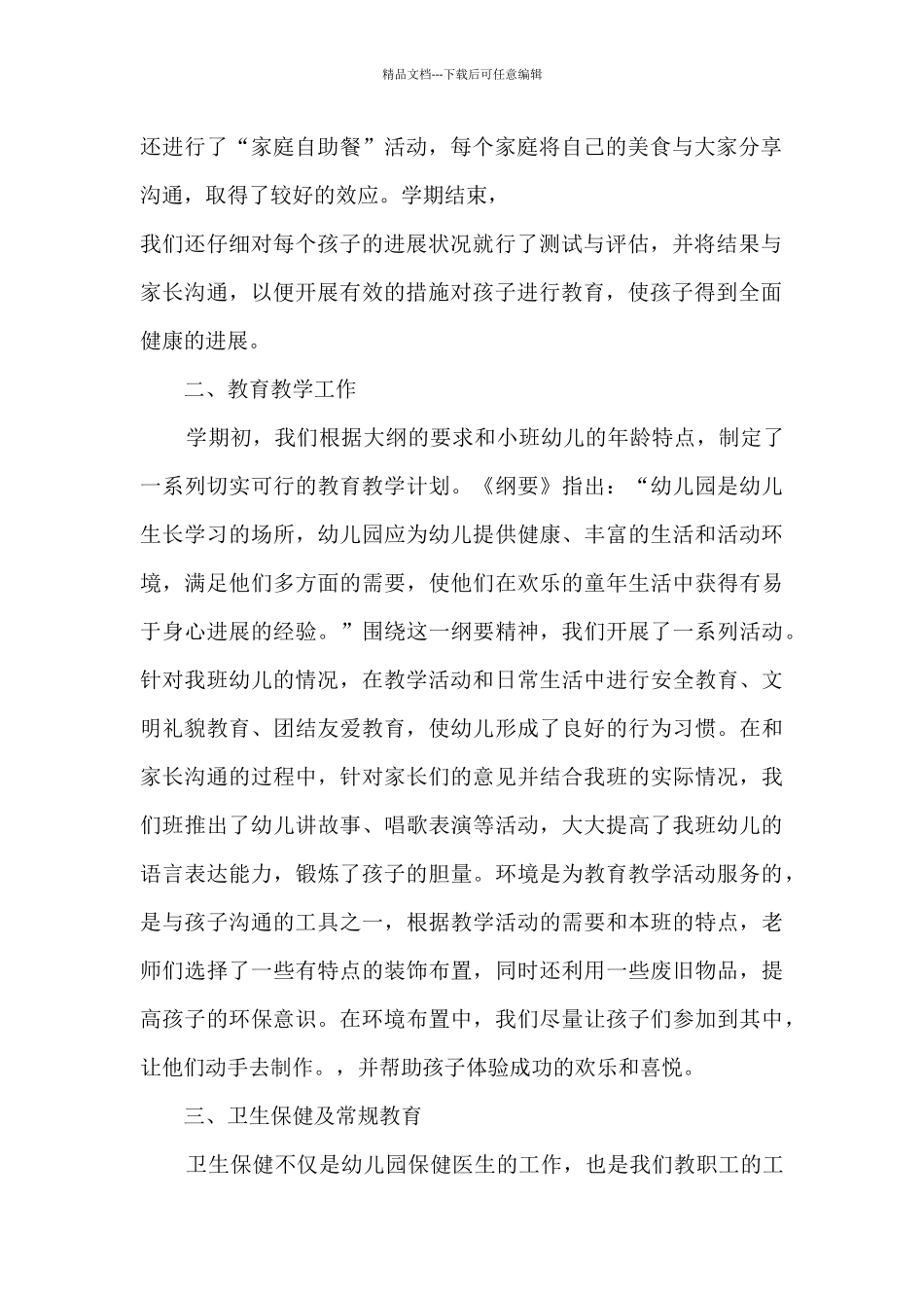 小班幼儿园5月工作总结_第2页