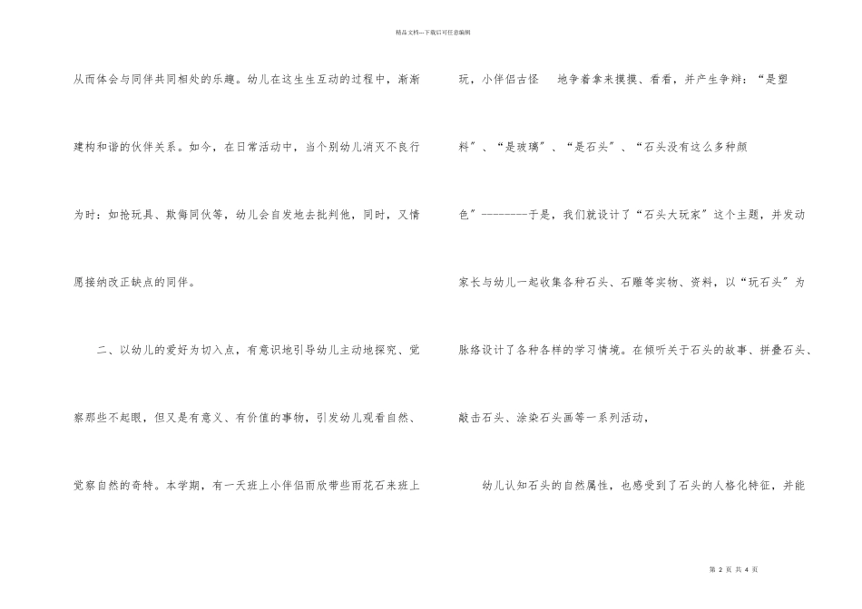小班学期的班级总结_第2页