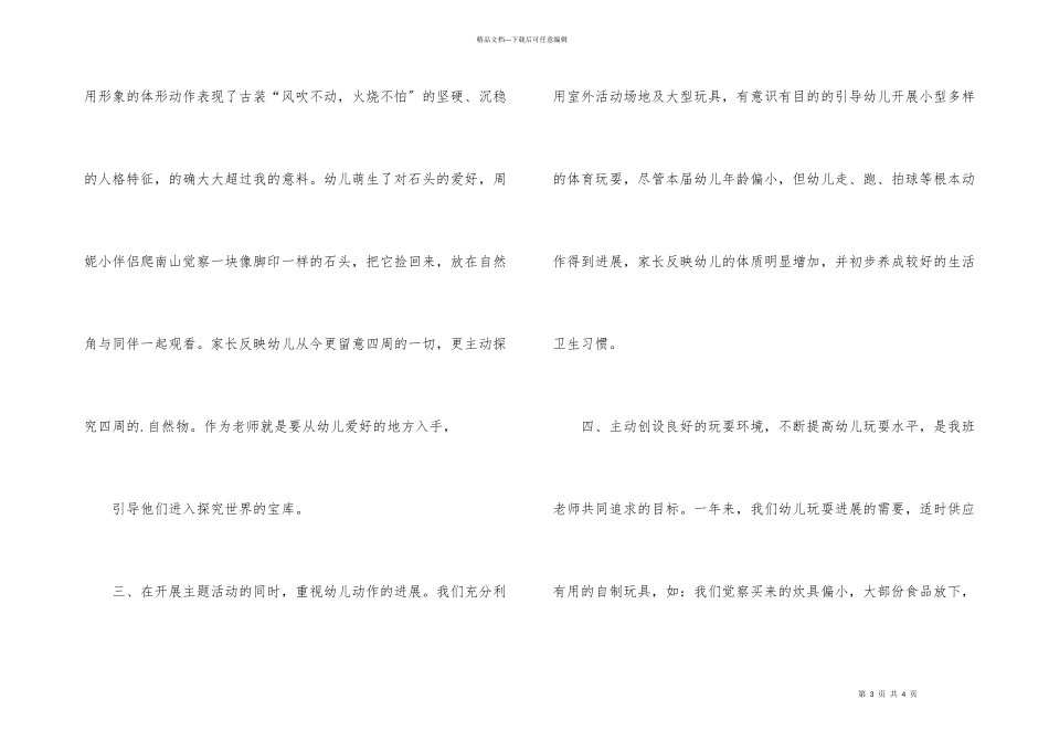 小班学期的班级总结_第3页
