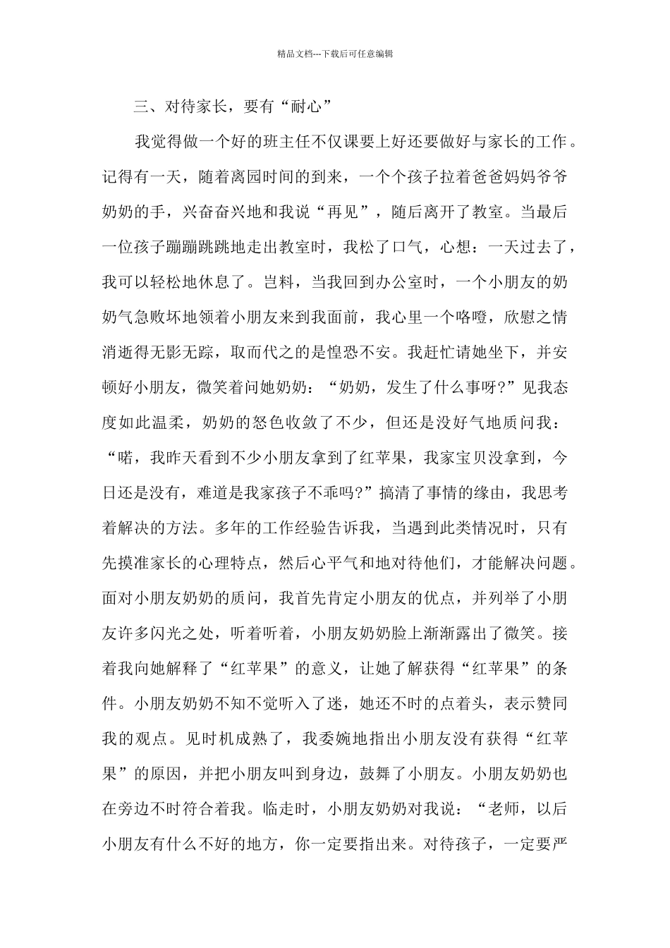 小班幼儿班级管理心得_第3页