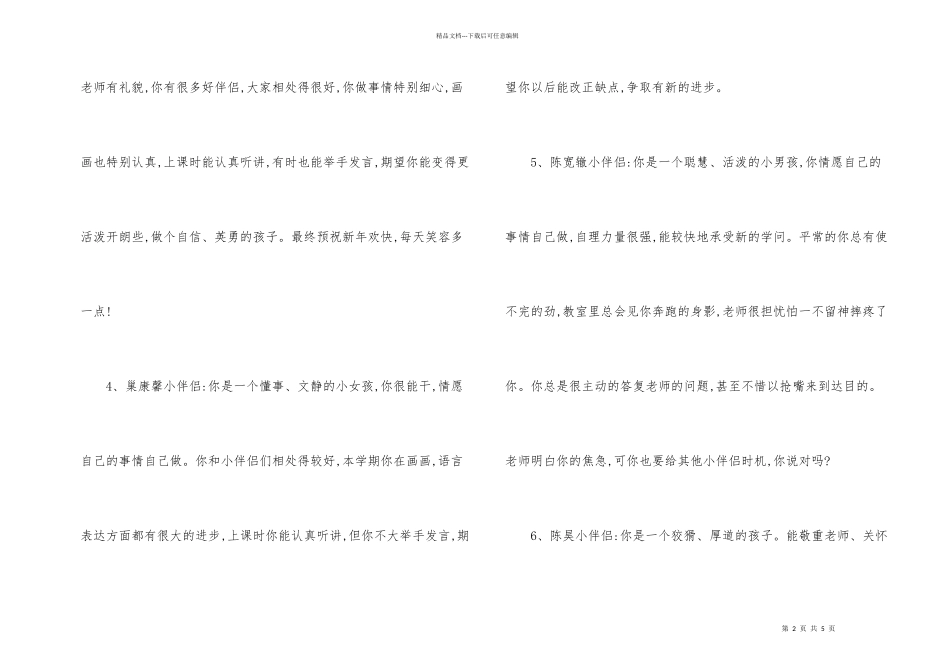 小班幼儿的教学评语_第2页