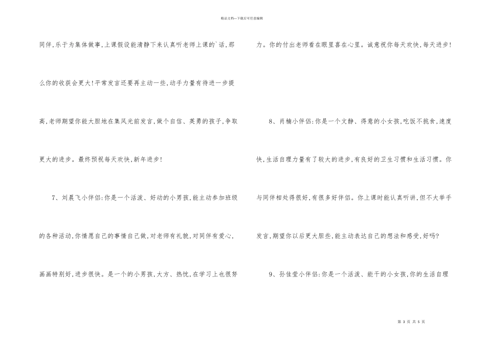 小班幼儿的教学评语_第3页