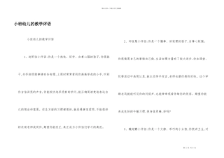 小班幼儿的教学评语