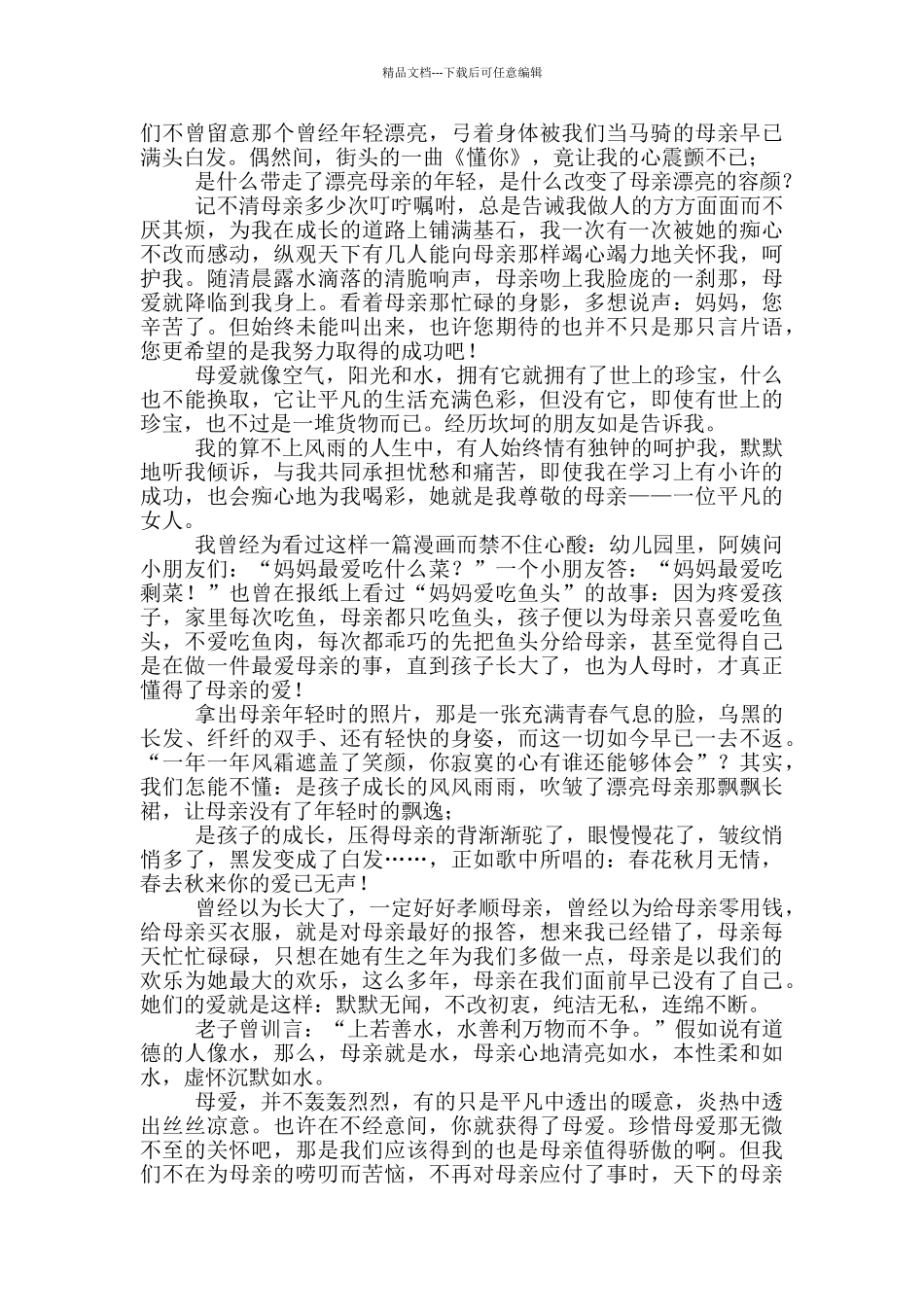小班幼儿母亲节主题发言稿_第2页