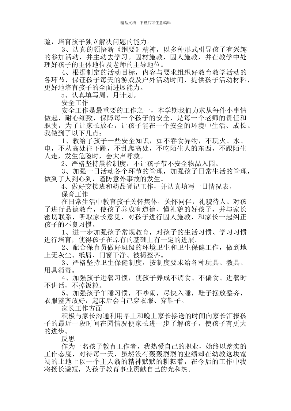 小班幼儿教师学期总结_第3页