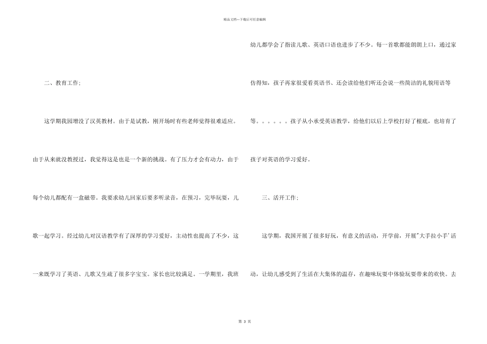 小班幼师个人工作总结_第2页