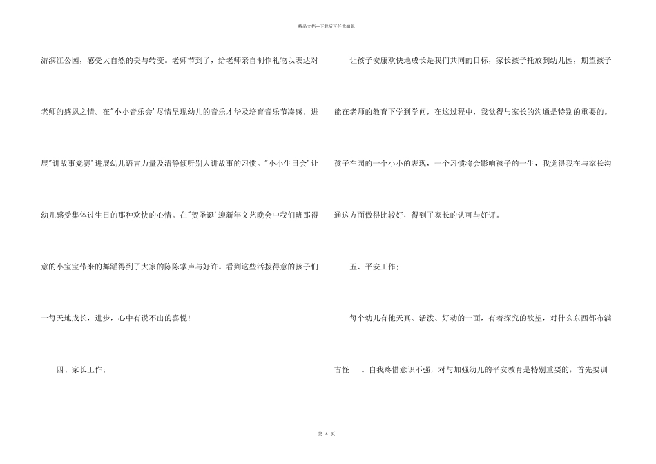 小班幼师个人工作总结_第3页