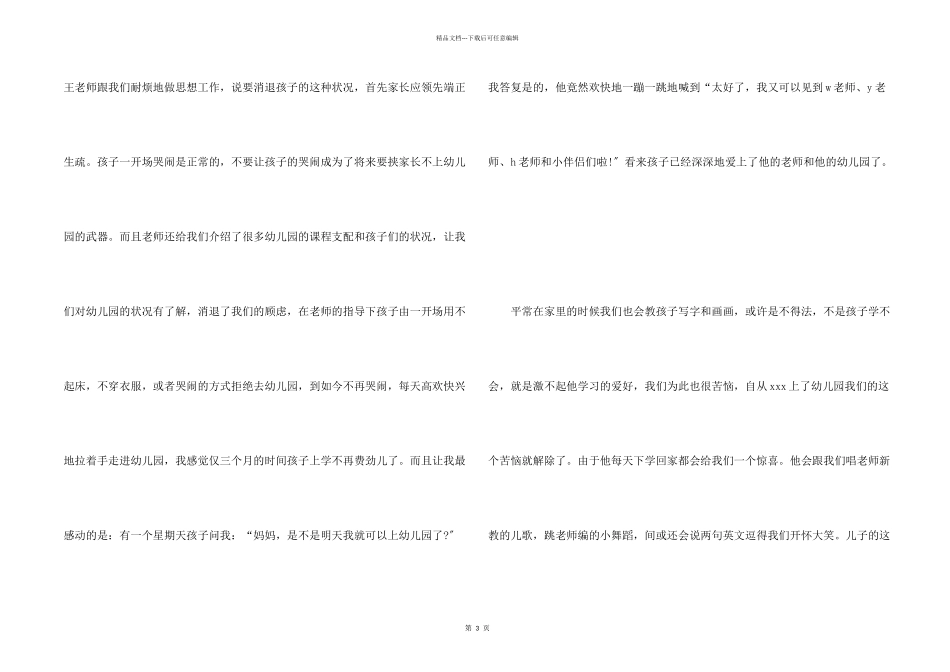 小班家长给老师的感谢信_第2页