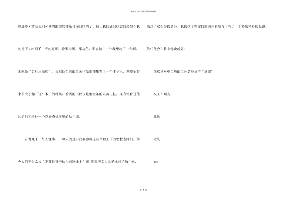 小班家长给老师的感谢信_第3页
