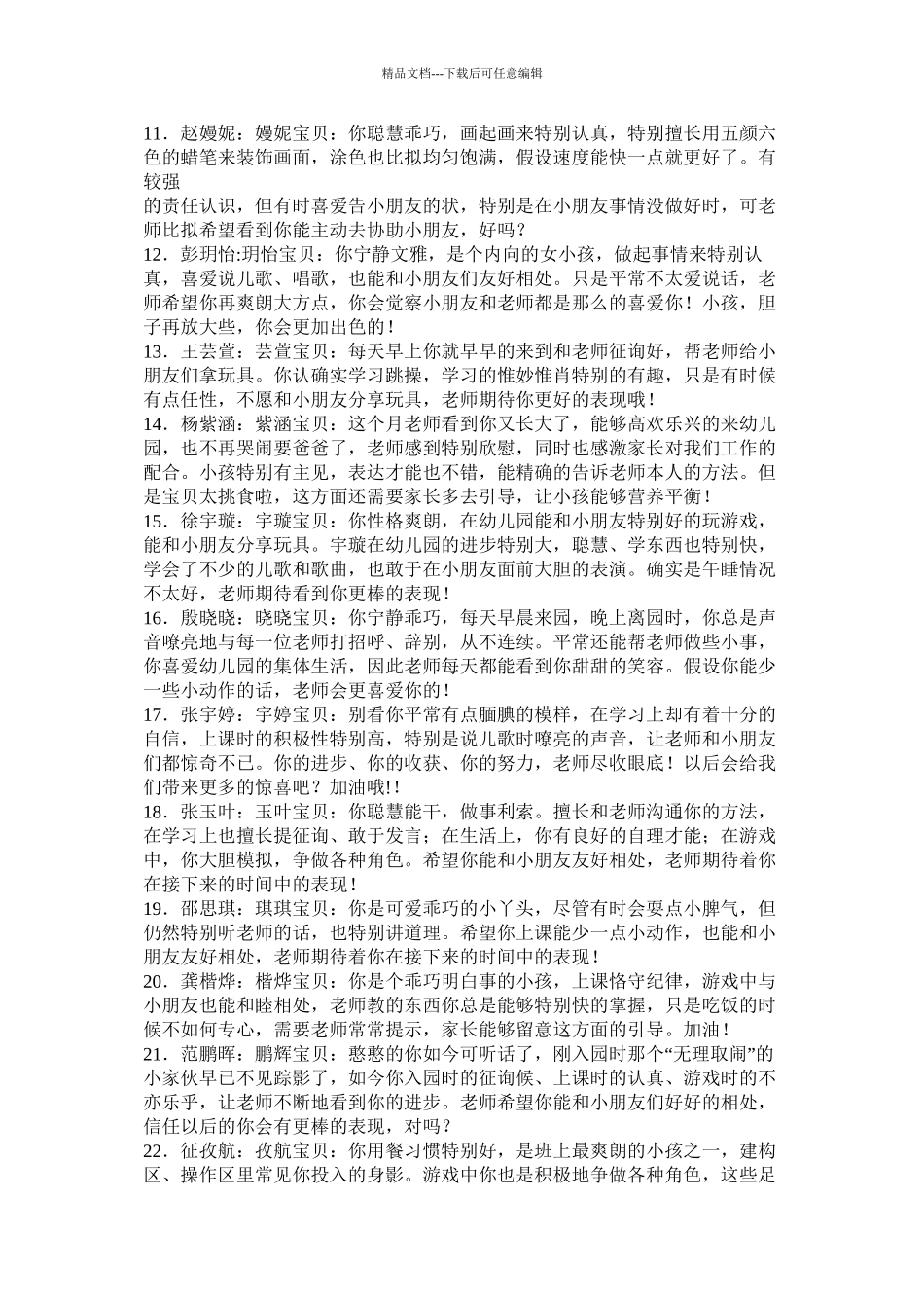 小班开学第一月评语_第2页