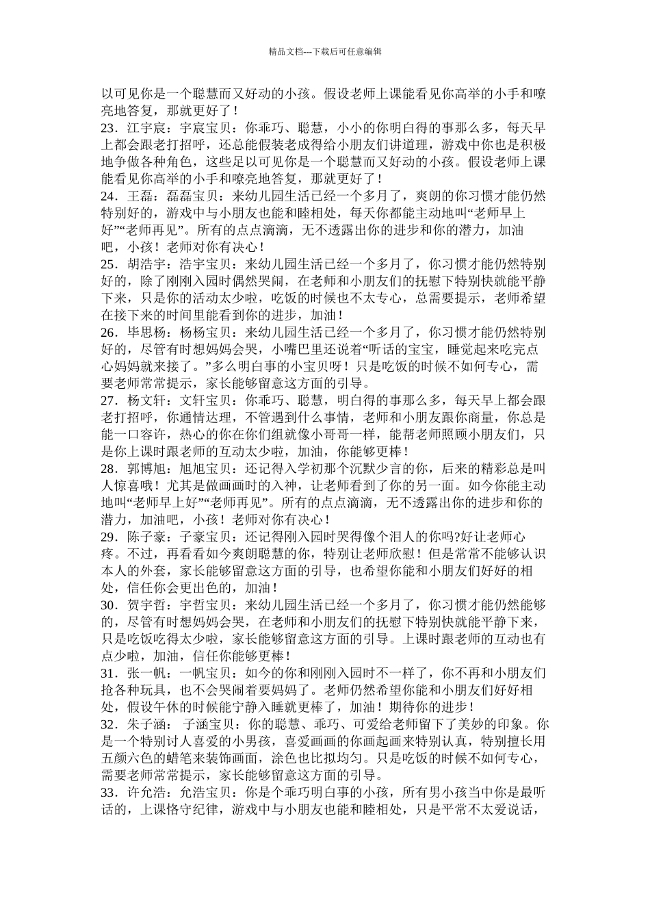 小班开学第一月评语_第3页