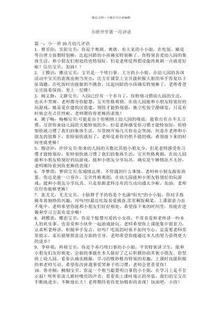 小班开学第一月评语