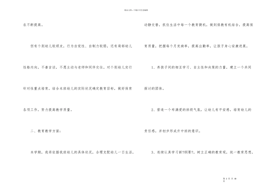 小班幼师个人工作计划_第2页