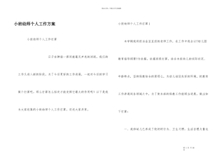 小班幼师个人工作计划