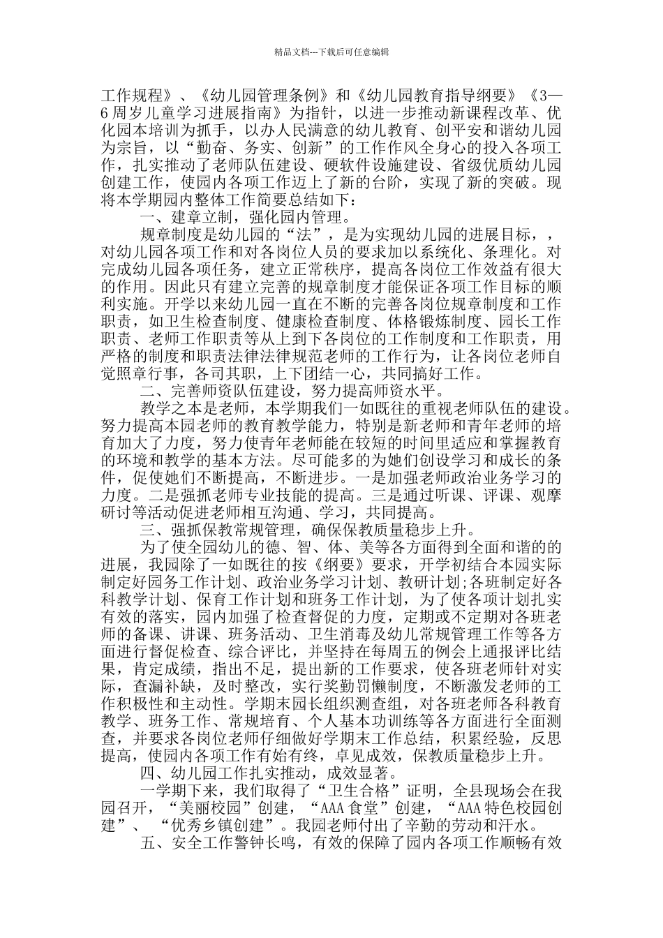 小班幼师工作心得范文5篇_第3页