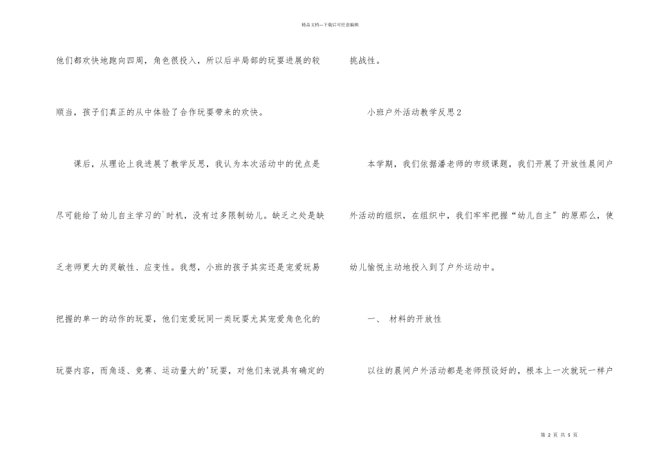 小班户外活动教学反思_第2页