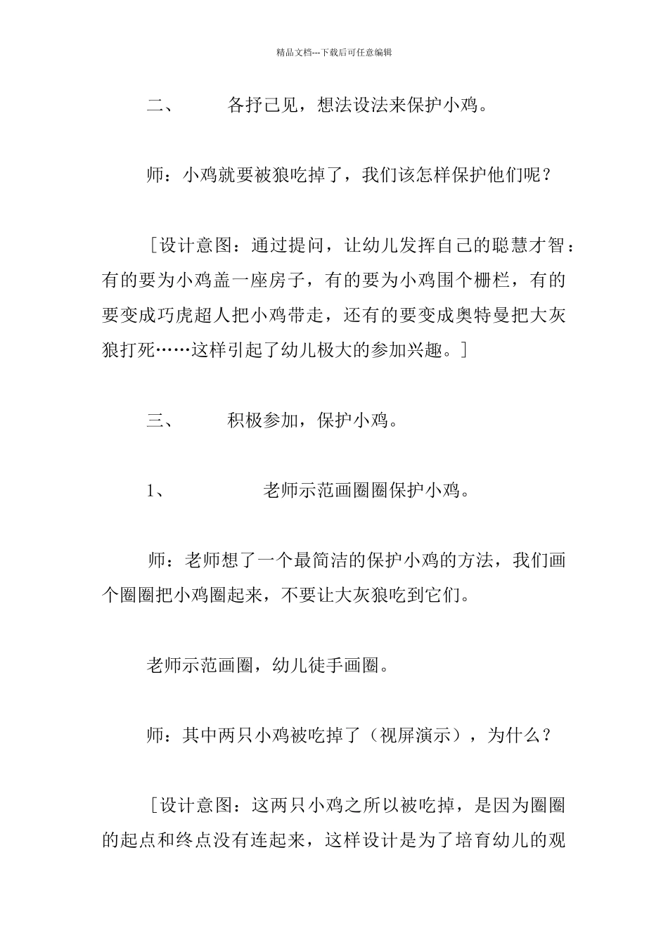 小班故事《小鸡_第2页